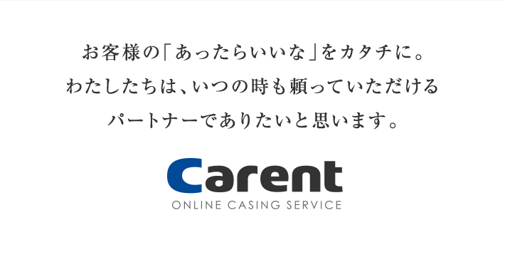 お客様の「あったらいいな」に応える｡Carent Super Loan