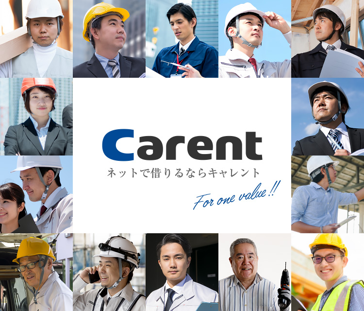 ネットで借りるならキャレント