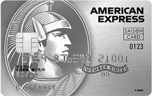 セゾンプラチナ・アメリカン・エキスプレス・カードの券面画像