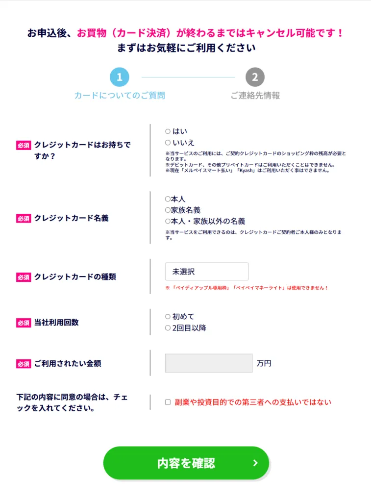 申込みフォーム概要