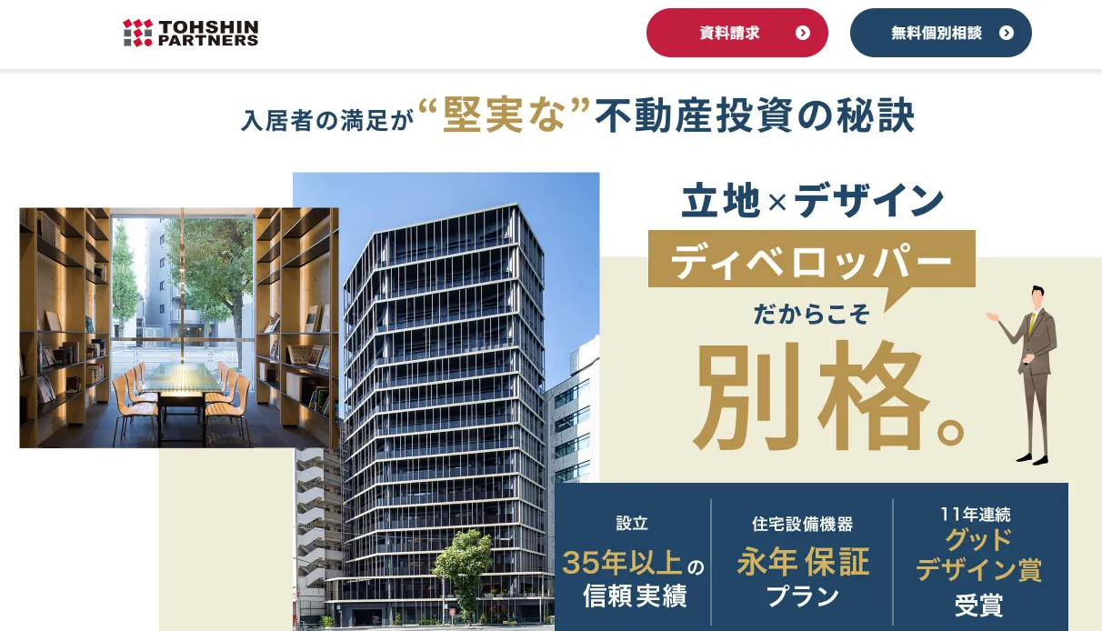 トーシンパートナーズのイメージ