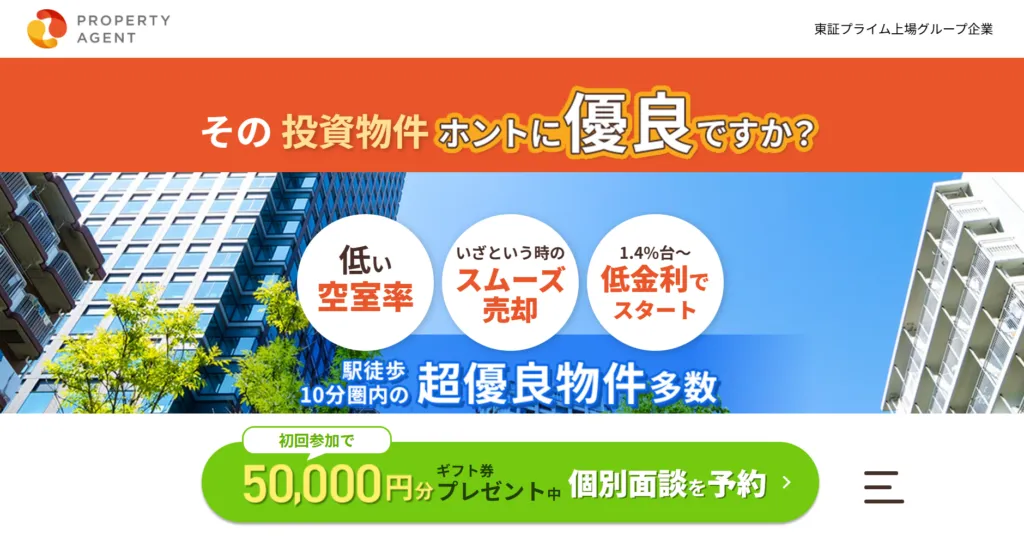 プロパティエージェントのイメージ