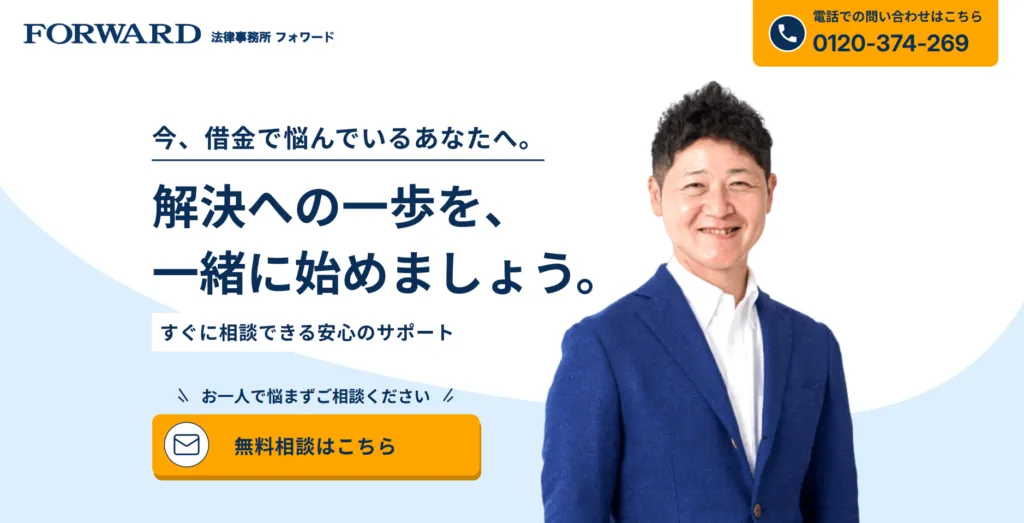 法律事務所FORWARDのイメージ