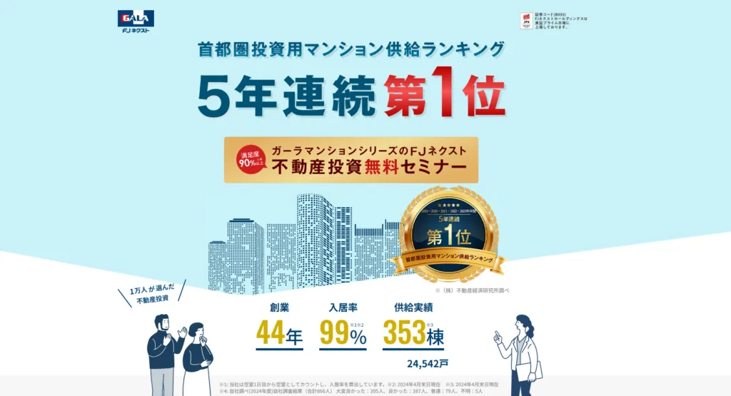 FJネクストのイメージ