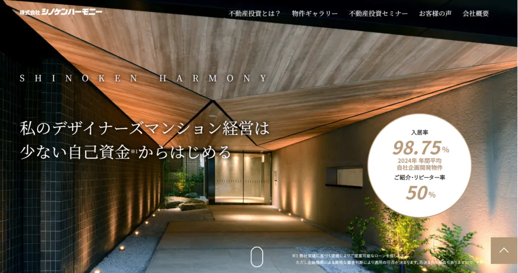シノケンハーモニーのイメージ