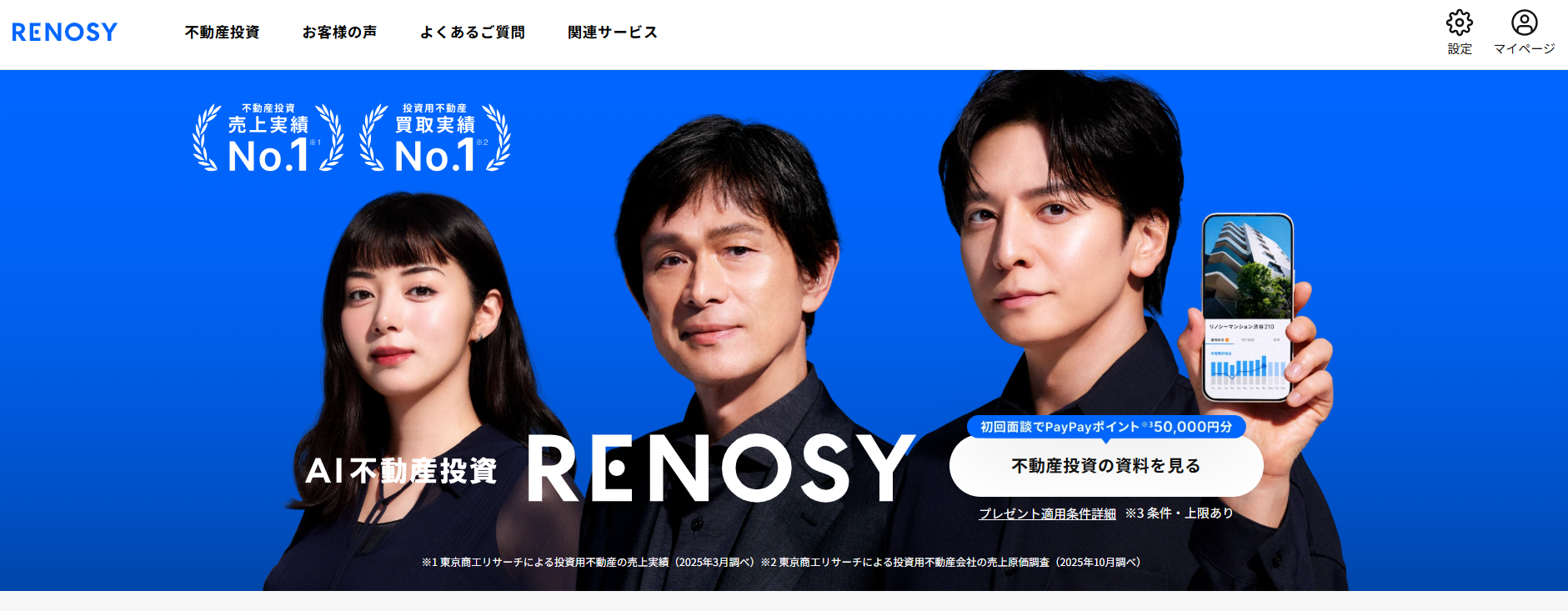 RENOSYサービスサイトのトップ画面