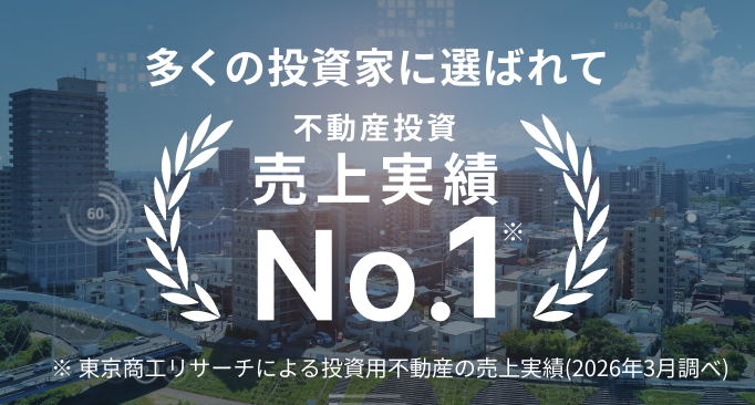 RENOSY 不動産投資売上実績No.1(2026年3月調べ)