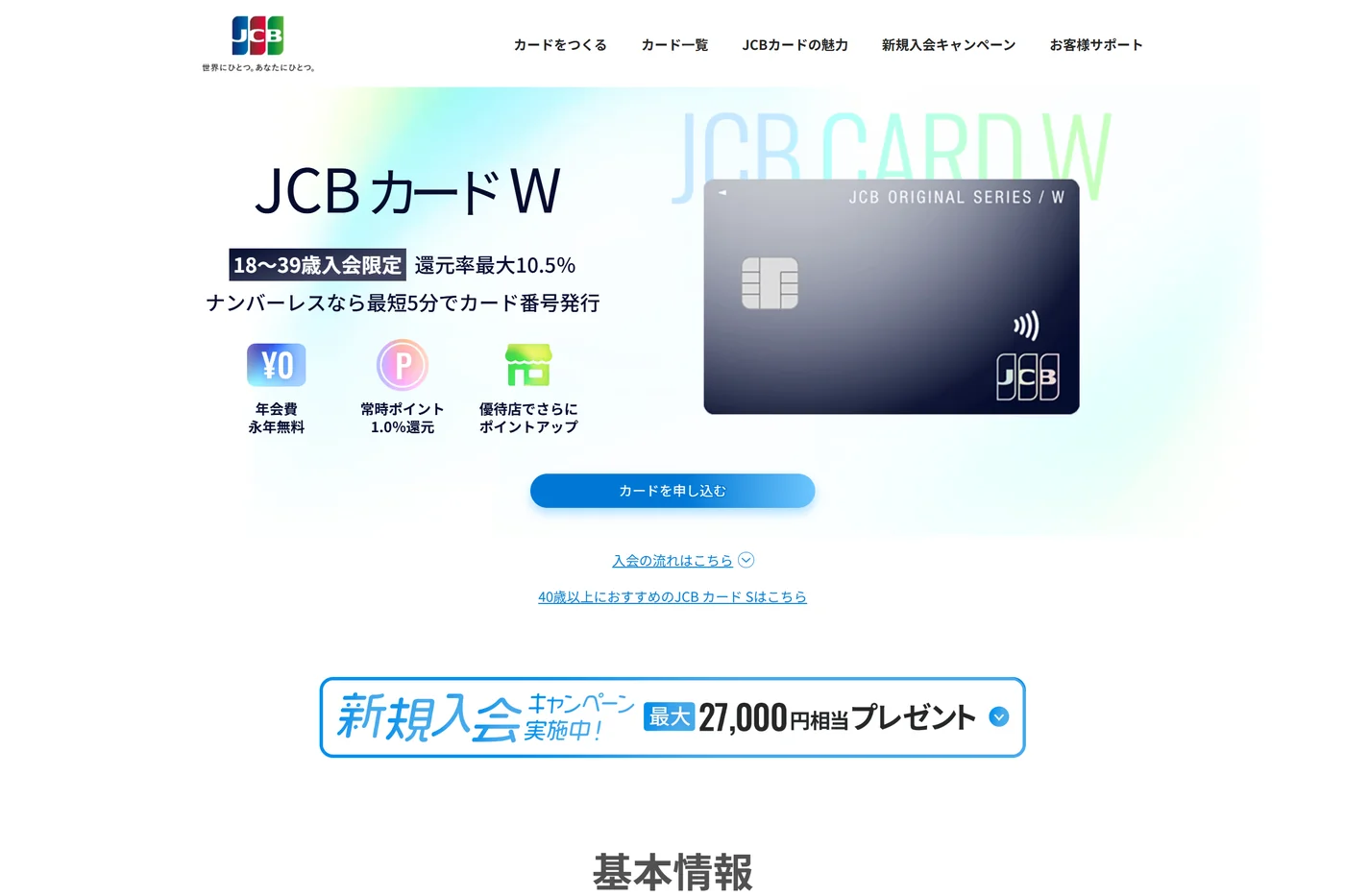 JCB カード Wの公式商品ページ