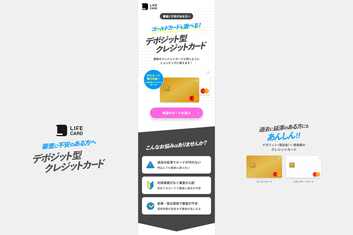 ライフカード デポジット型の公式商品ページ