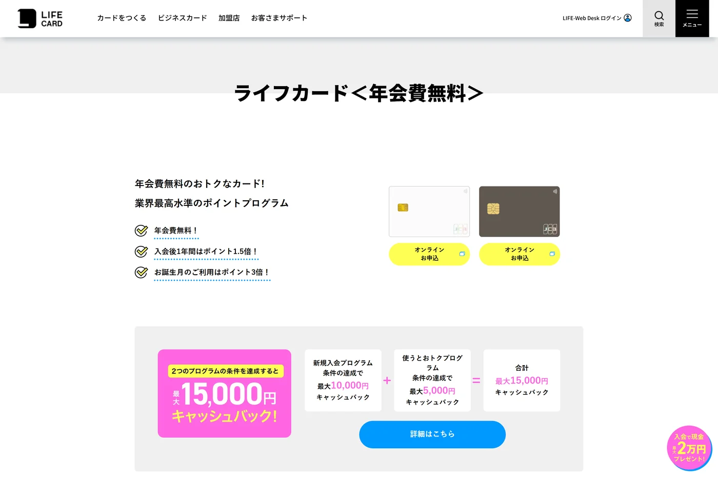ライフカード(年会費無料)の公式商品ページ